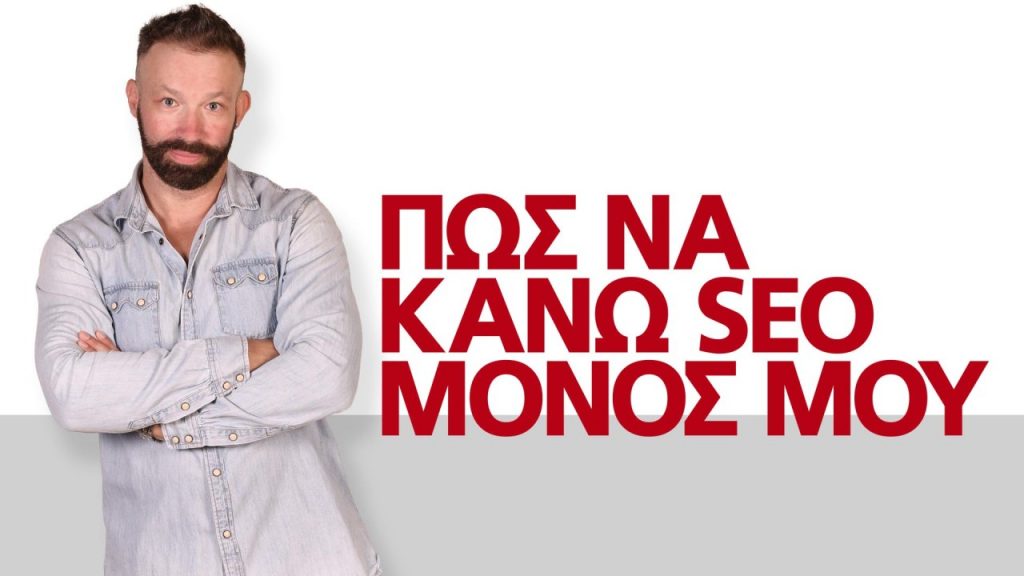 seo-alone-paramarketing-LOW