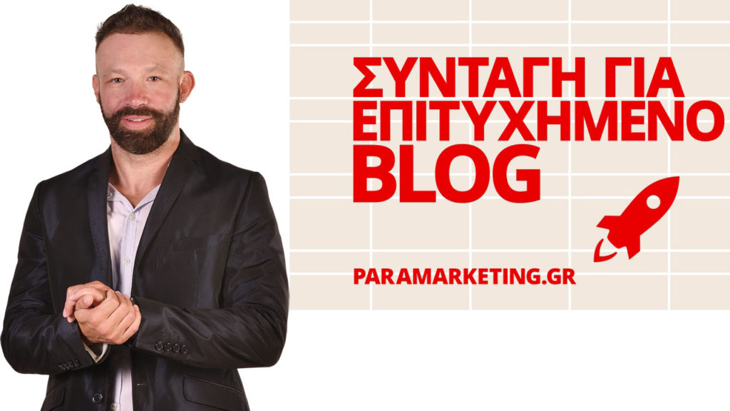 SYNTAGI-PETYXIMENO-BLOG