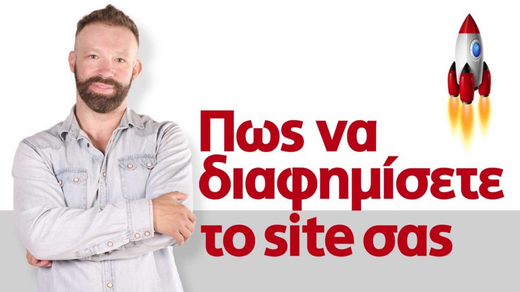 POS-DIAFIMISETE-SITE-SAS-LOW