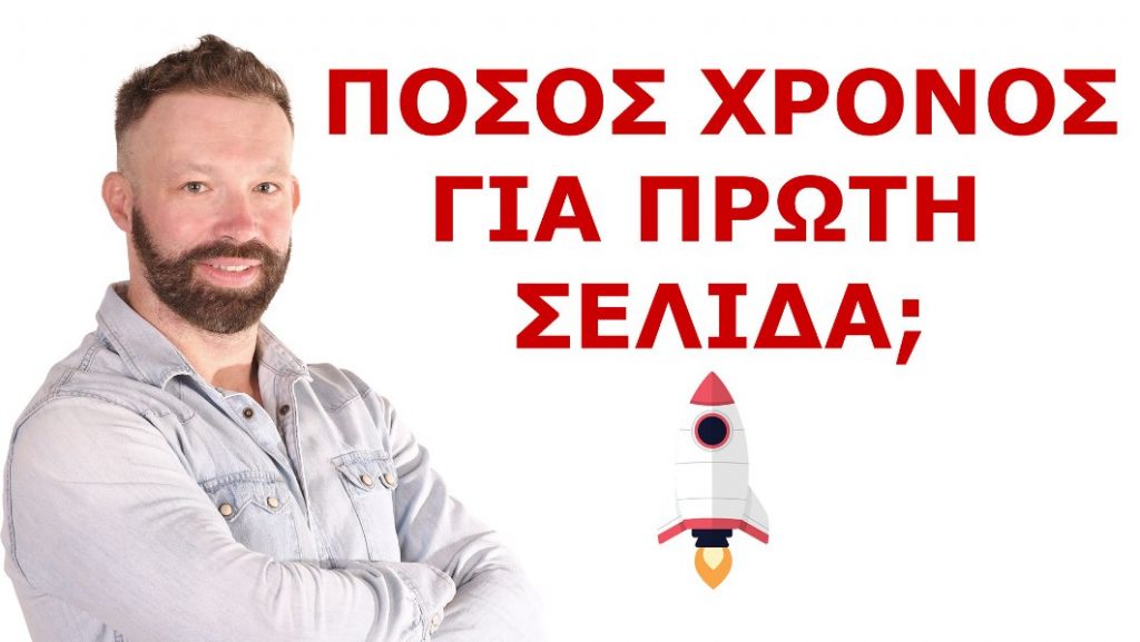 POSOS-XRONOS-PROTI-SELIDA-GOOGLE-SITE-1-LOW