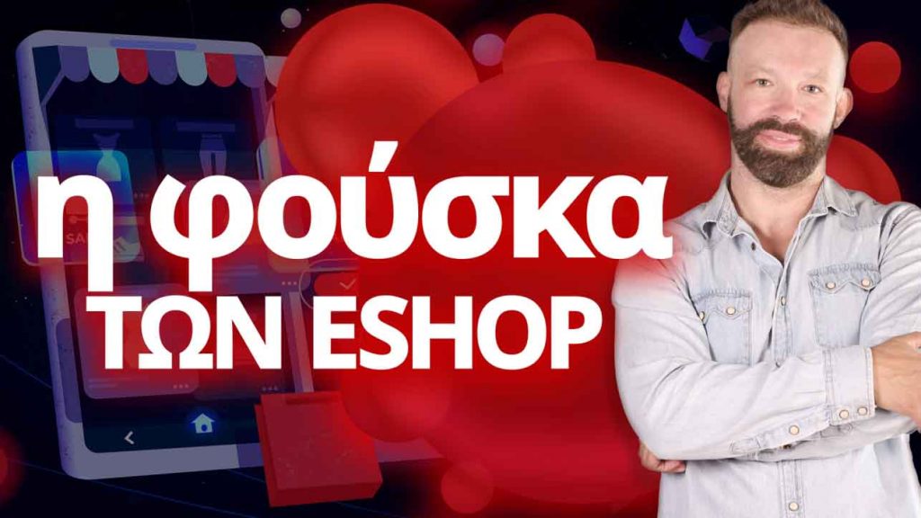 FOYSKA-ESHOP-ELIANIKO-PARAMARKETING-LOW