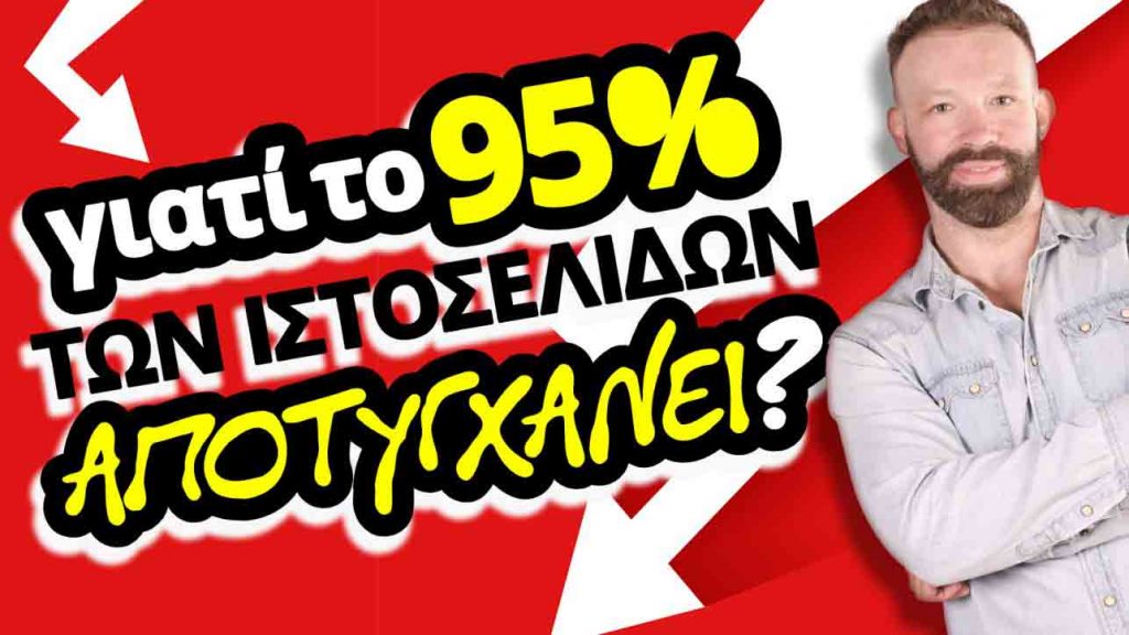 95-site-apotygxainei-paramarketing-low