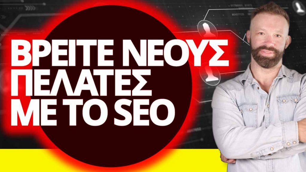 seo-new-customer-paramarketing-LOW