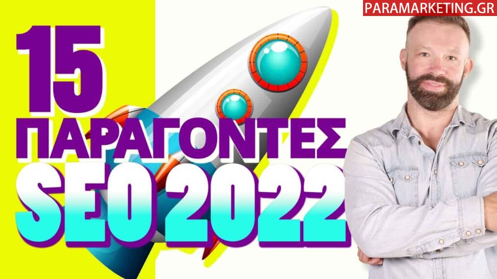 15-seo-2022-paramarketing-low