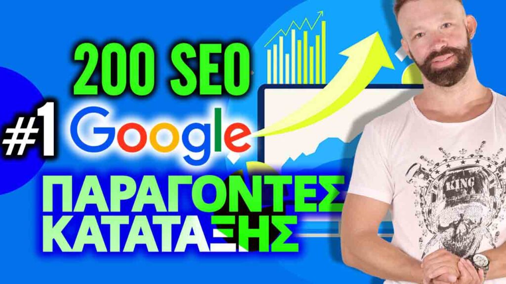 200-seo-ranking-1GR-paramarketing-low