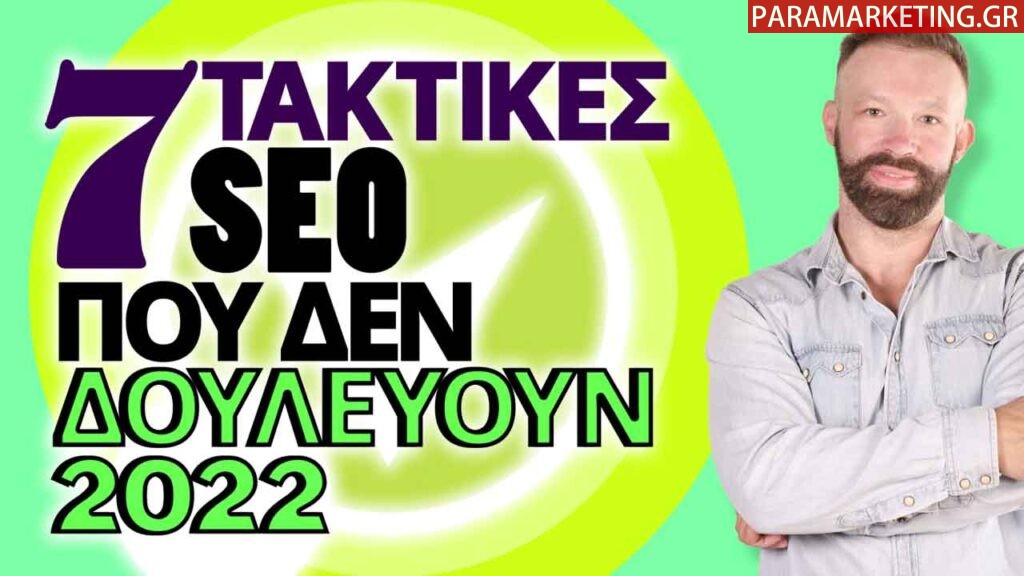 7-NOT-SEO-paramarketing-low
