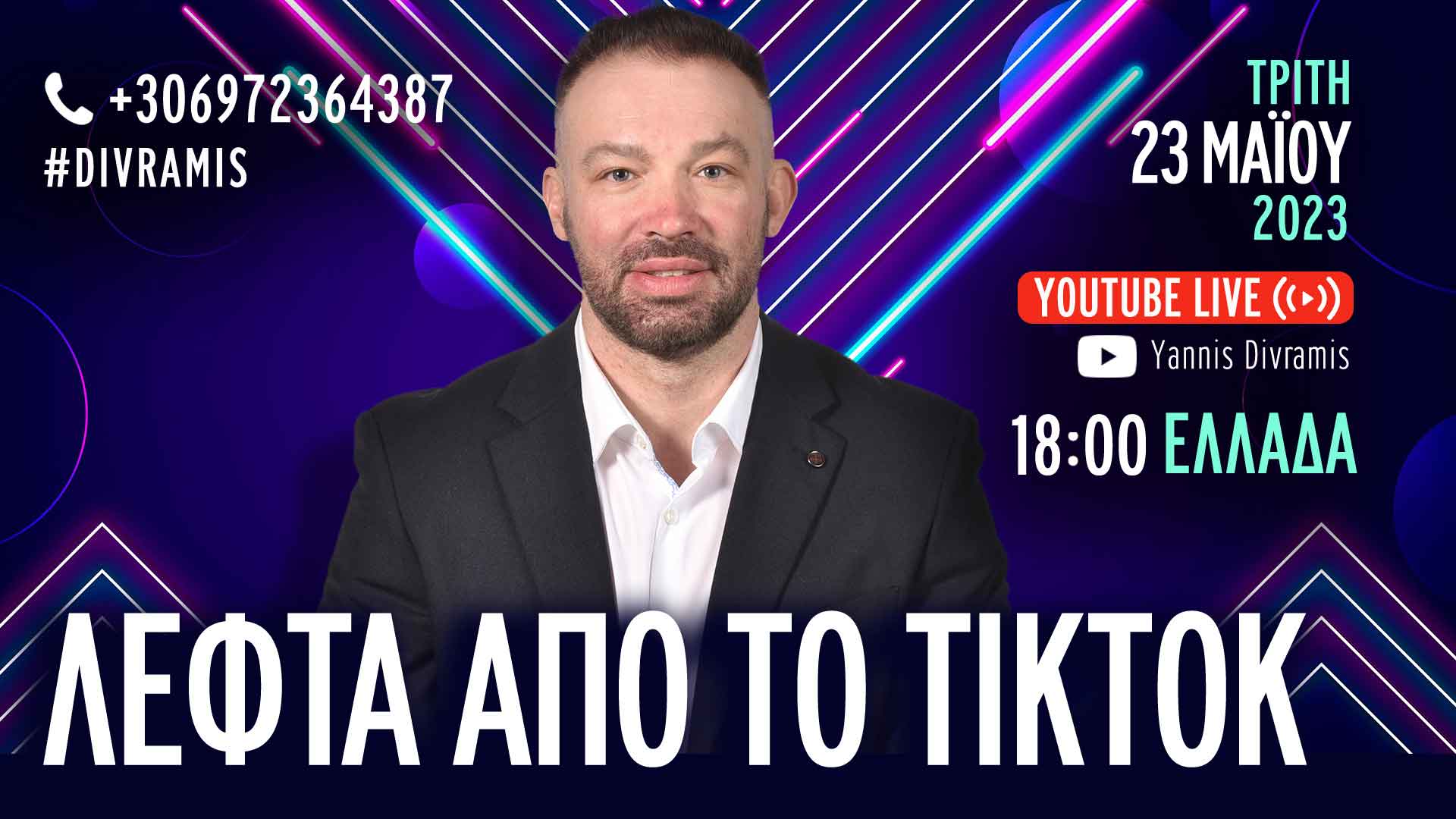 ΛΕΦΤΑ ΑΠΟ ΤΟ TIKTOK! LIVE 16.00 23-05-2023 #DIVRAMIS