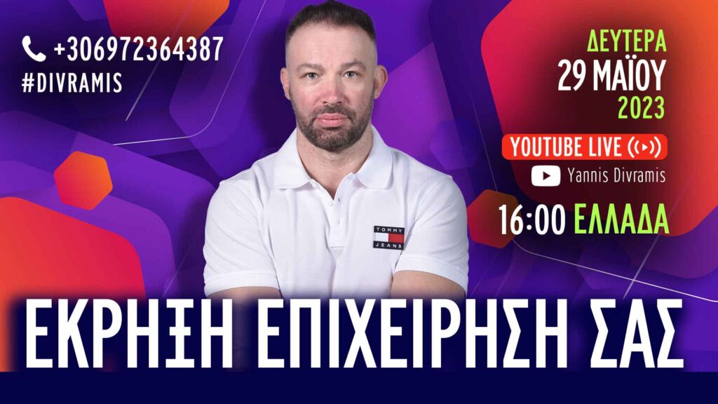 ΠΩΣ ΝΑ ΠΡΟΚΑΛΕΣΕΤΕ ΕΚΡΗΞΗ ΑΝΑΠΤΥΞΗΣ ΣΤΗΝ ΕΠΙΧΕΙΡΗΣΗ ΣΑΣ