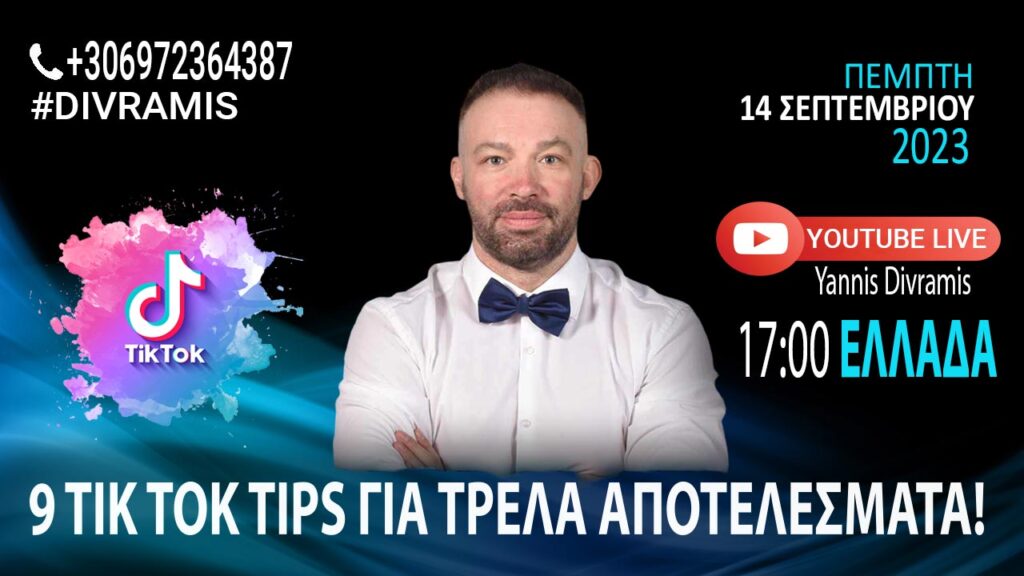 ΤΙΚ ΤΟΚ TIPS ΓΙΑ ΤΡΕΛΑ ΑΠΟΤΕΛΕΣΜΑΤΑ! LIVE 17.00 14-09-2023 #DIVRAMIS