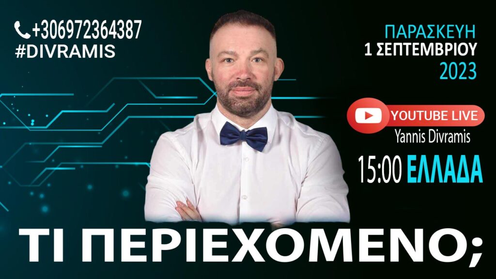 ΤΙ ΠΕΡΙΕΧΟΜΕΝΟ; LIVE 15.00 01-09-2023 #DIVRAMIS