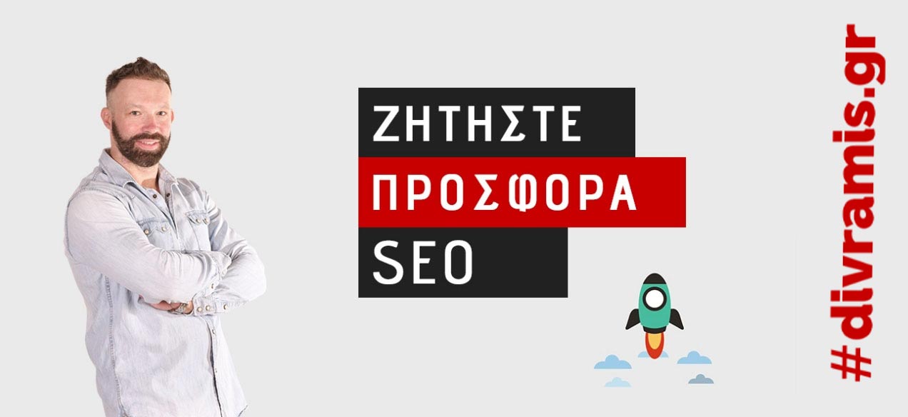 ZITISTE-PROSFORA-SEO-3