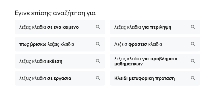 Screenshot 2025-05-26 at 18-20-01 τι ειναι οι λεξεισ κλειδια - Αναζήτηση Google
