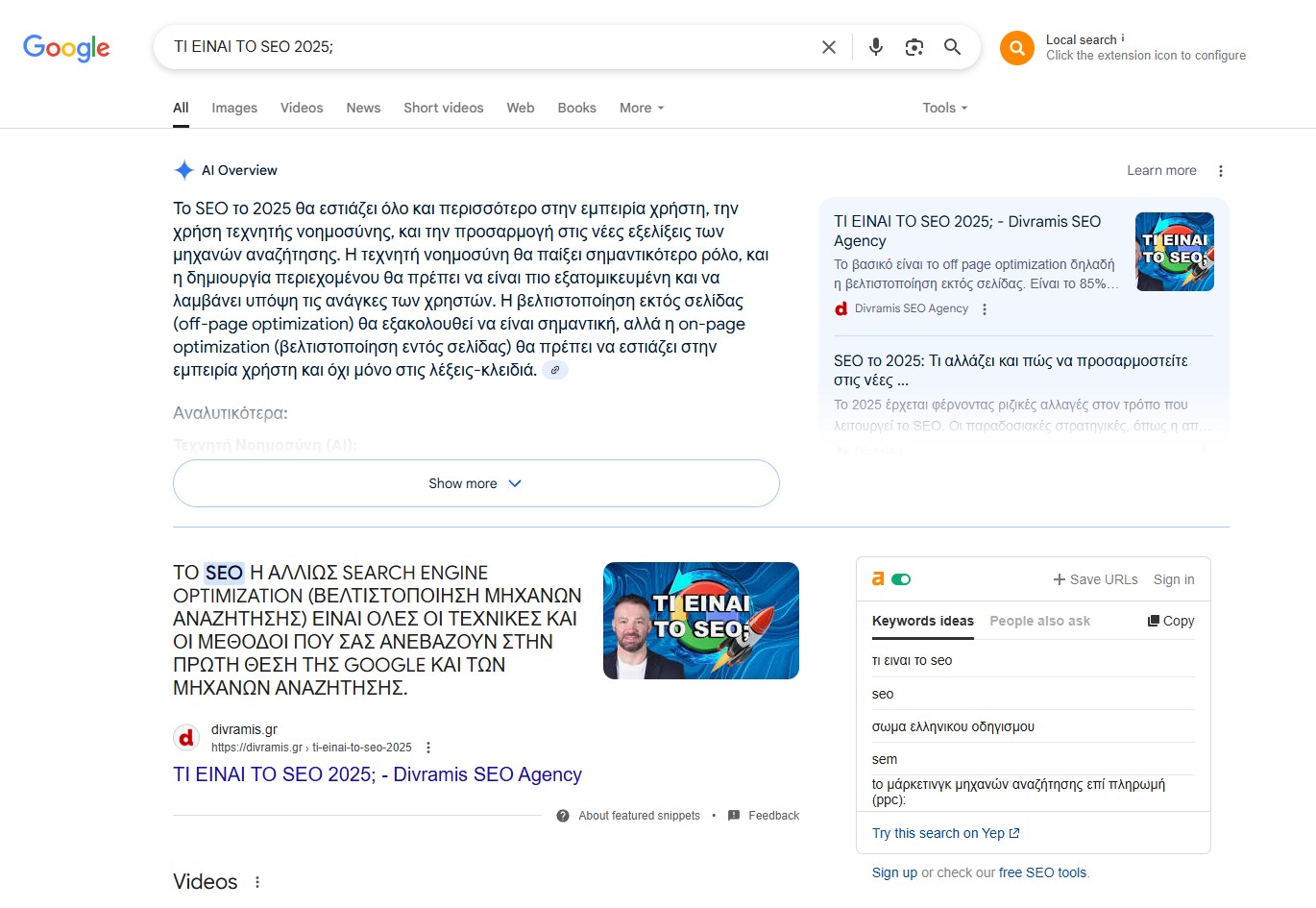 ΤΙ ΕΙΝΑΙ SEO 2025