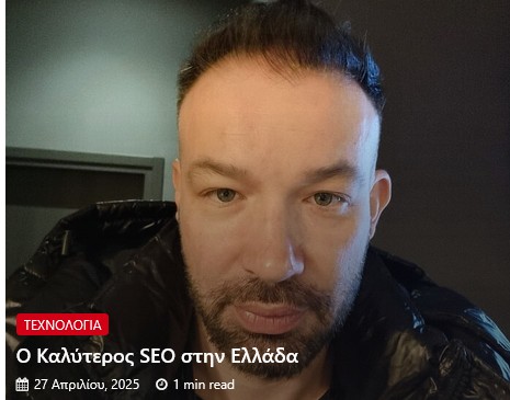 O KALYTEROS SEO STI ELLADA
