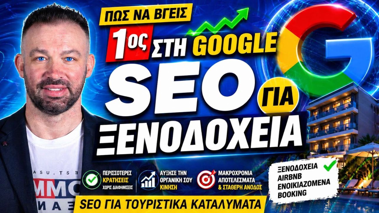 seo-gia-ksenodoxeia-hotels-1