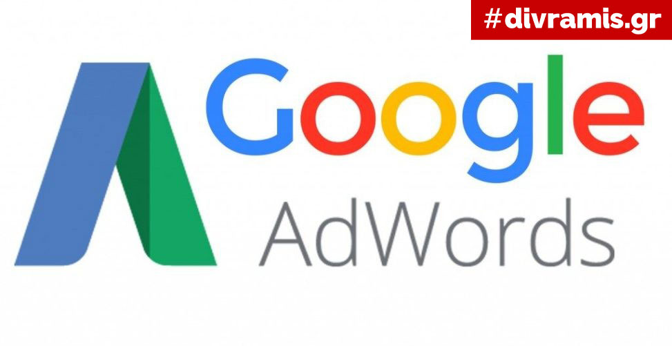 Google Adwords Greece Τηλέφωνα Επικοινωνίας