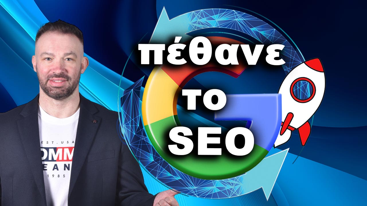 πεθανε το SEO-1