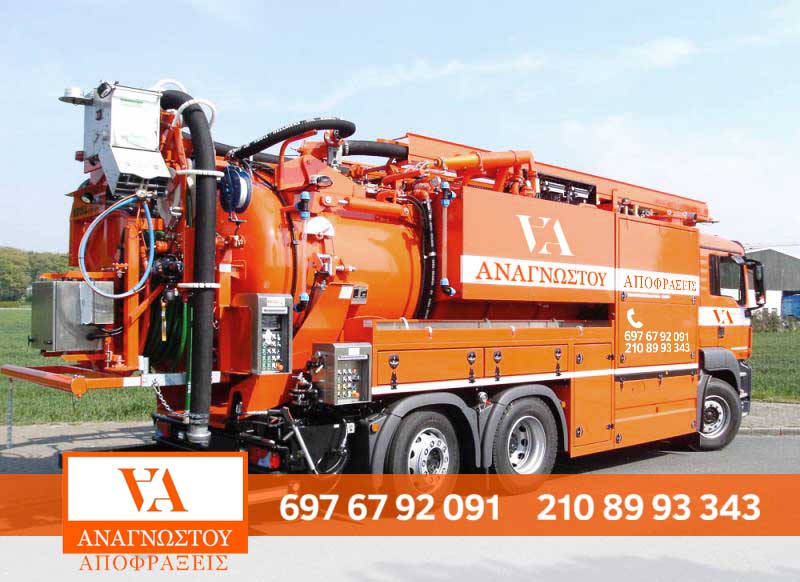 Αποφρακτική Αθήνα αποφράξεις αποχετεύσεων Αθήνα καθαρισμός αποχέτευσης Αθήνα απόφραξη φρεατίων Αθήνα