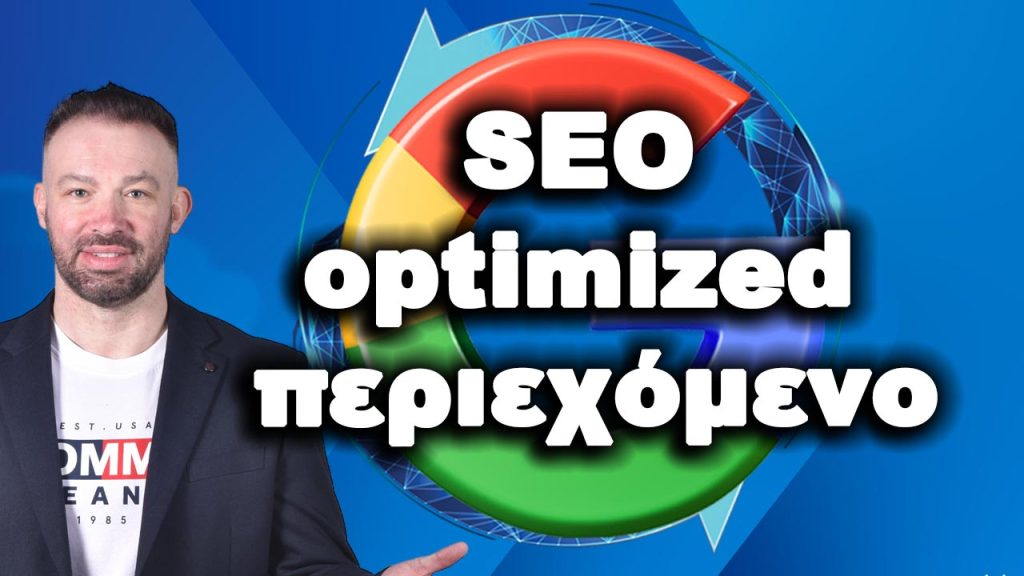 Πώς να γράφετε SEO optimized περιεχόμενο,4Πώς να γράφετε SEO optimized περιεχόμενο
