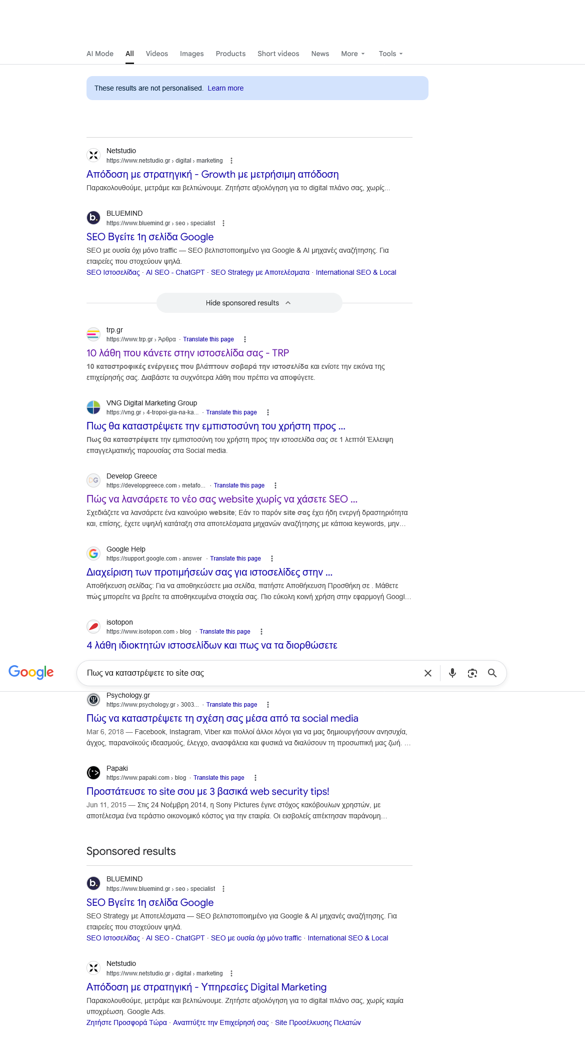 Screenshot 2026-02-24 at 14-21-53 Πως να καταστρέψετε το site σας - Google Search
