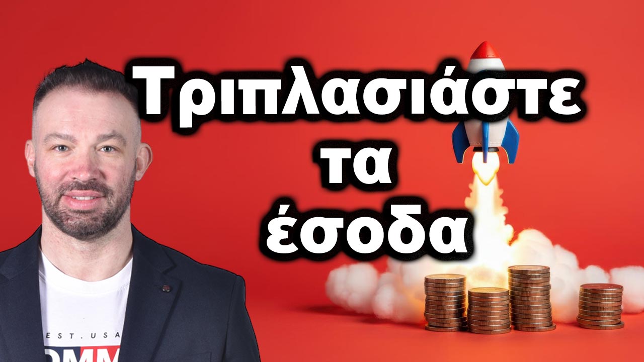 triplasiaste-ta-esoda-sas