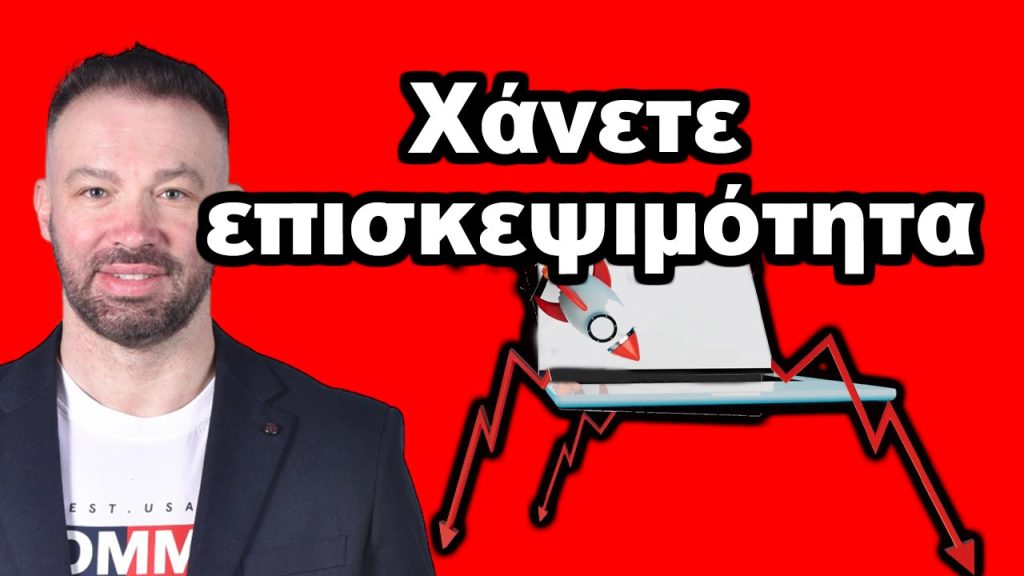 4 λόγοι για τους οποίους χάνετε επισκεψιμότητα από τη Google (και πώς μπορείτε να το διορθώσετε)