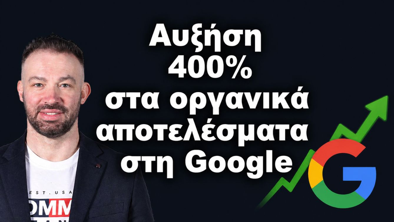 3 Συμβουλές για αυξήσετε κατά 400% τα κλικ-1