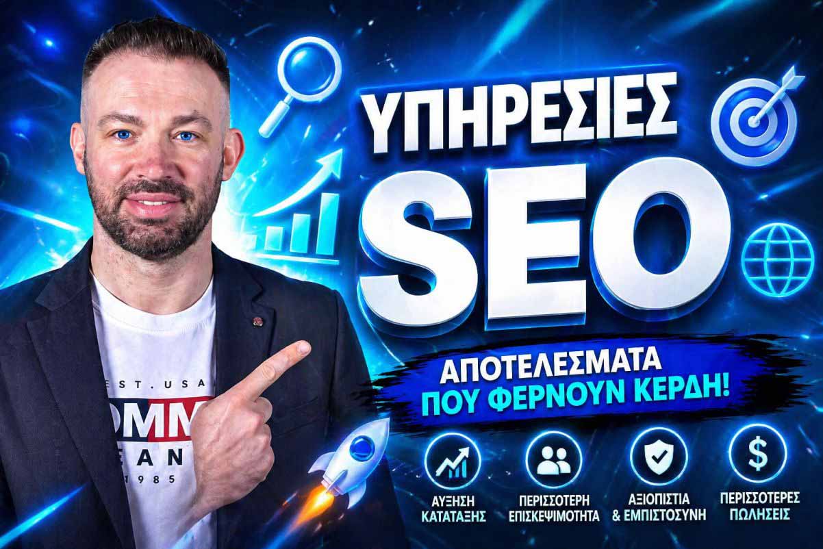 ΥΠΗΡΕΣΙΕΣ-SEO