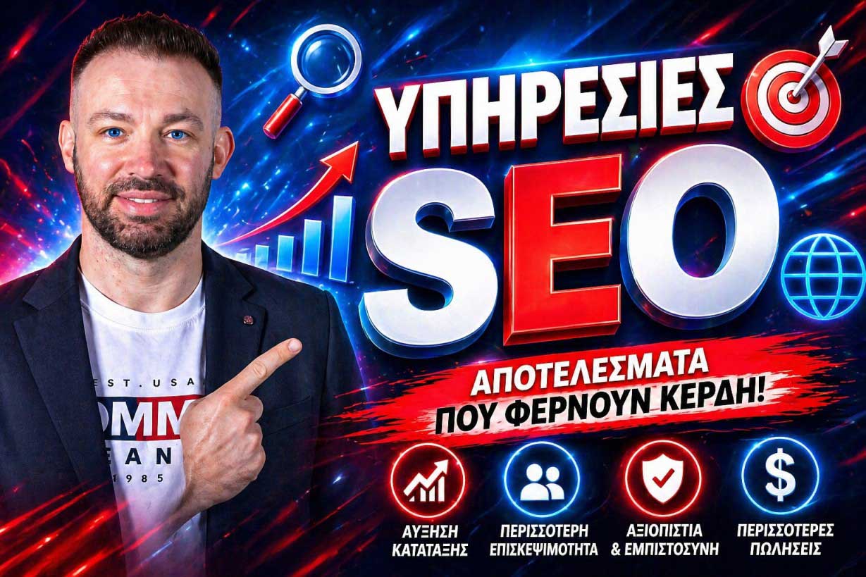 ΥΠΗΡΕΣΙΕΣ-SEO