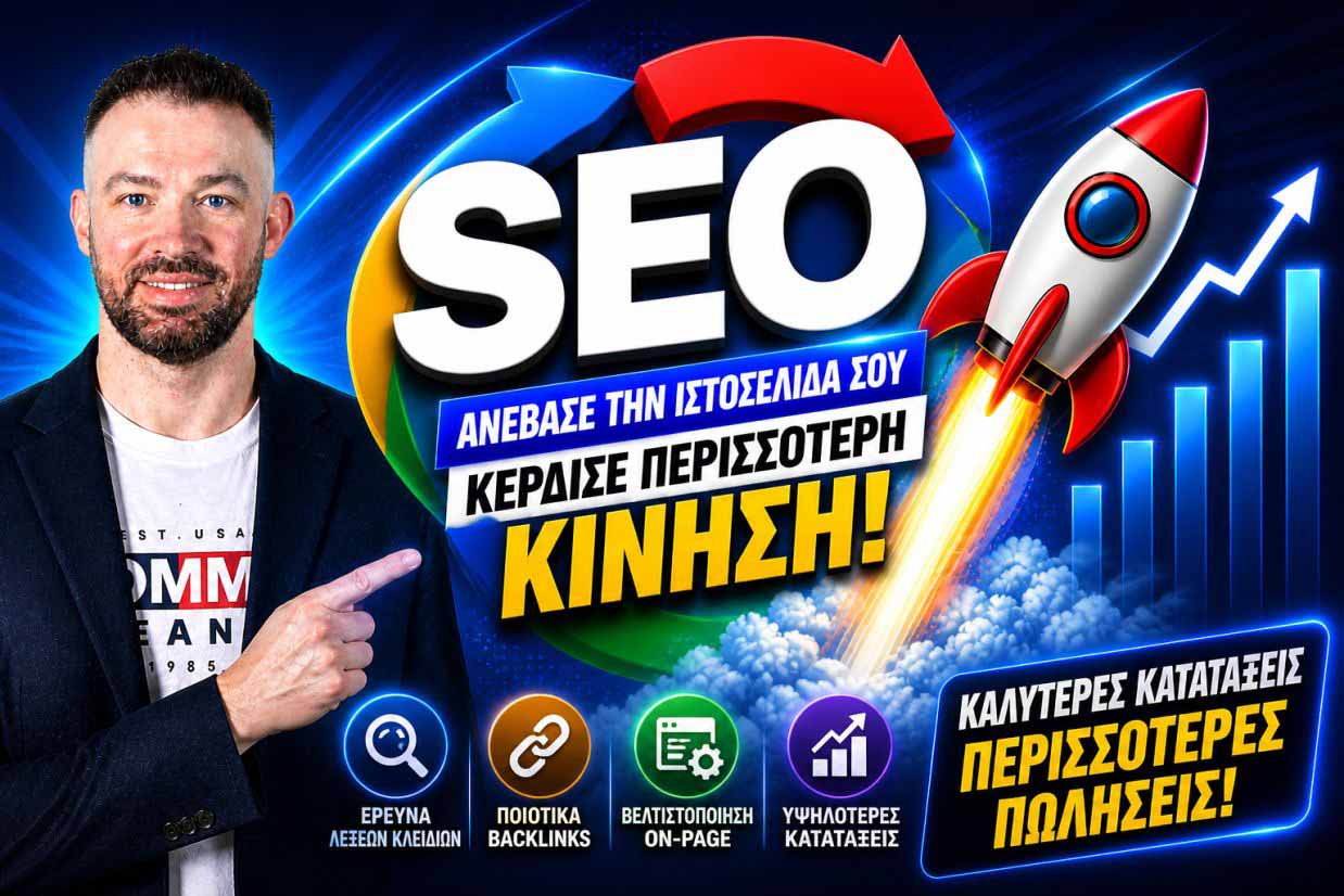 SEO Προώθηση Ιστοσελίδων Στο Καματερό: Ο Οδηγός 2026 Για Περισσότερους Τοπικούς Πελάτες Και Πρώτη Σελίδα Google