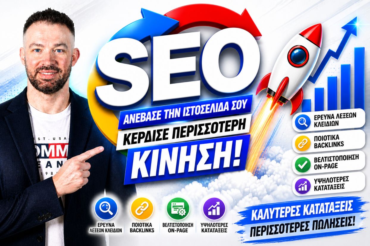 SEO Προώθηση Ιστοσελίδων Στο Μοσχάτο: Ο Οδηγός 2026 Για Περισσότερους Τοπικούς Πελάτες Και Πρώτη Σελίδα Google