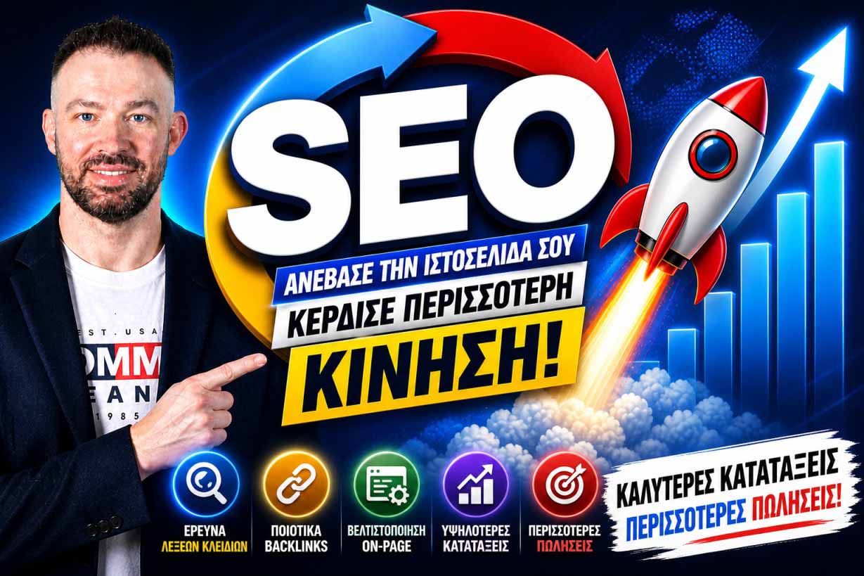 SEO Προώθηση Ιστοσελίδων Μαρκόπουλο