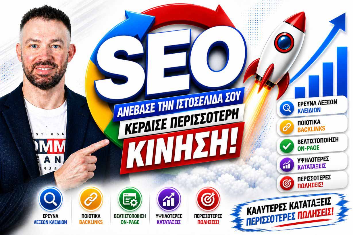 SEO Προώθηση Ιστοσελίδων Στη Νέα Φιλαδέλφεια: Ο Πρακτικός Οδηγός Για Να Βγείτε Πρώτοι Στην Google Το 2026
