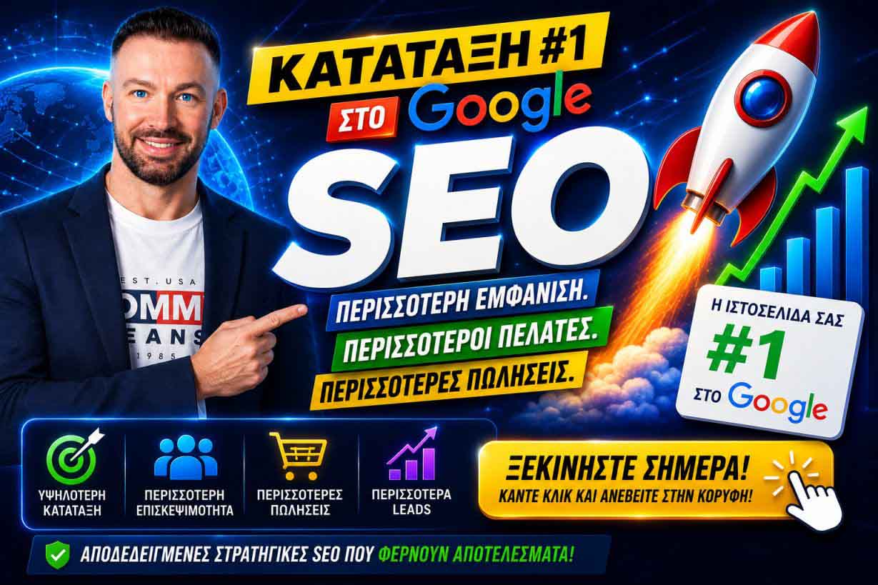 SEO Προώθηση Ιστοσελίδων Καλλιθέα