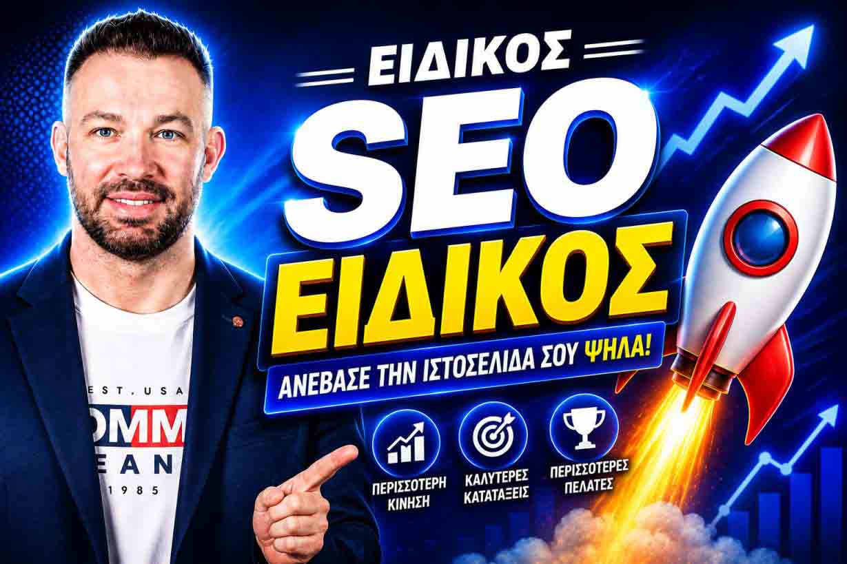 SEO Προώθηση Ιστοσελίδων Στην Ηλιούπολη: Ο Πρακτικός Οδηγός Για Περισσότερους Τοπικούς Πελάτες Το 2026