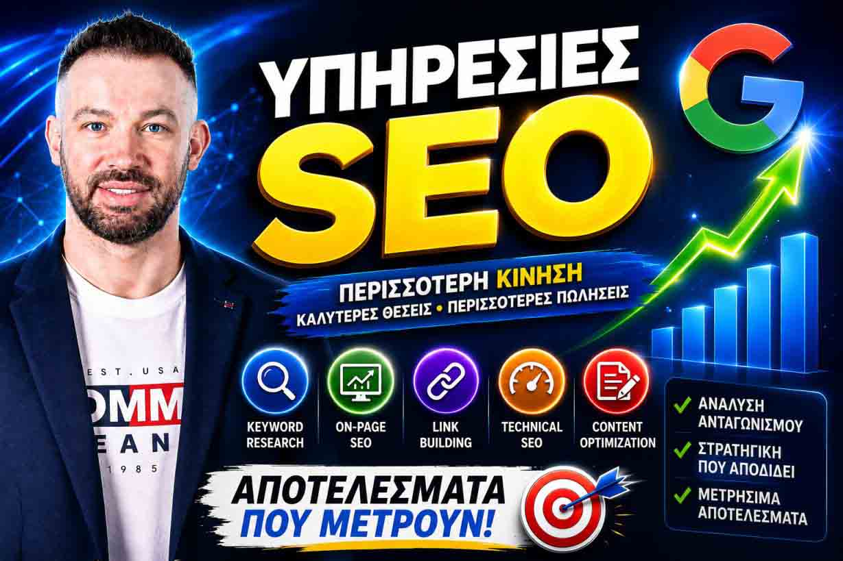 SEO Προώθηση Ιστοσελίδων Στη Νίκαια: Ο Πρακτικός Οδηγός Για Περισσότερους Τοπικούς Πελάτες Το 2026