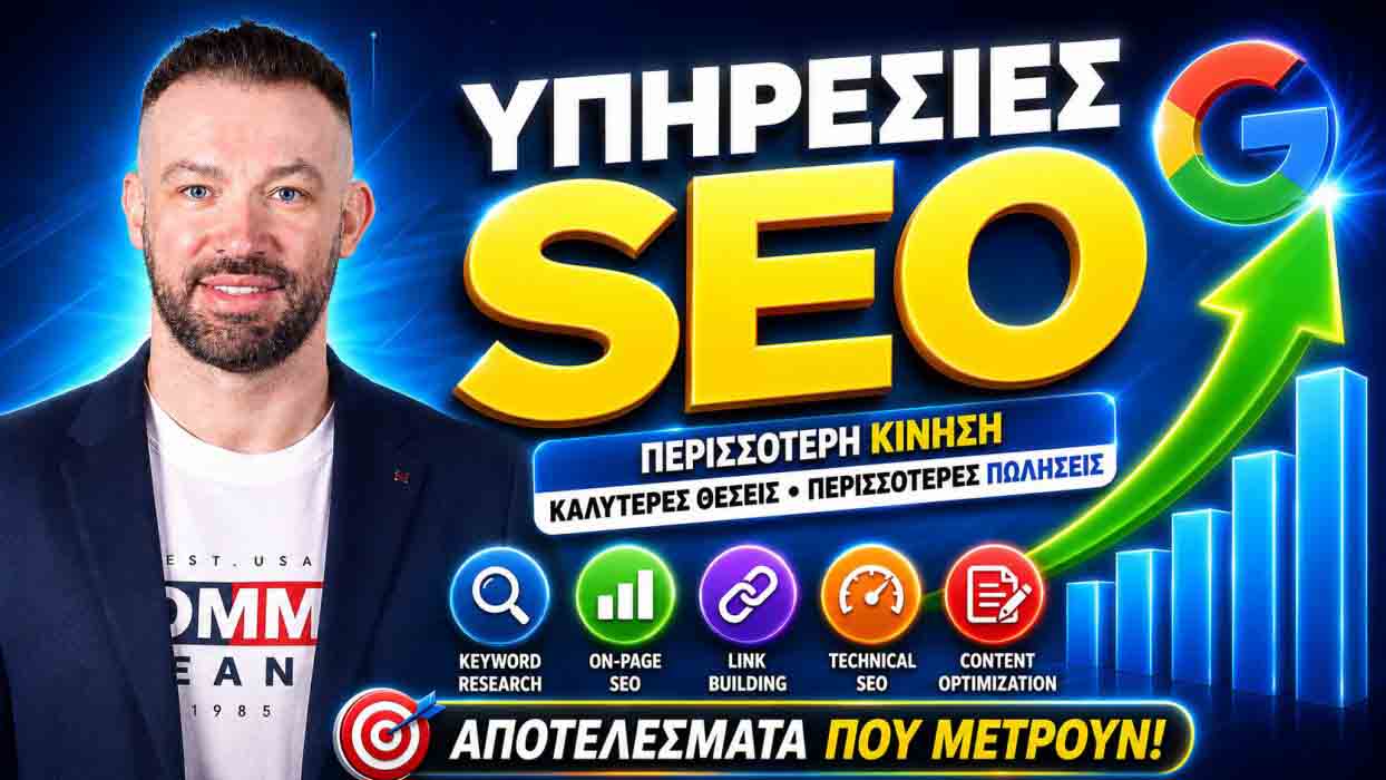 SEO Προώθηση Ιστοσελίδων Στη Νέα Σμύρνη: Ο Πρακτικός Οδηγός Για Περισσότερους Τοπικούς Πελάτες Το 2026
