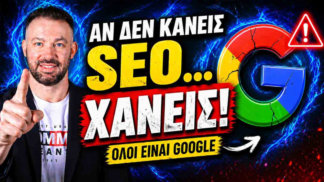 SEO Προώθηση Ιστοσελίδων Παλλήνη