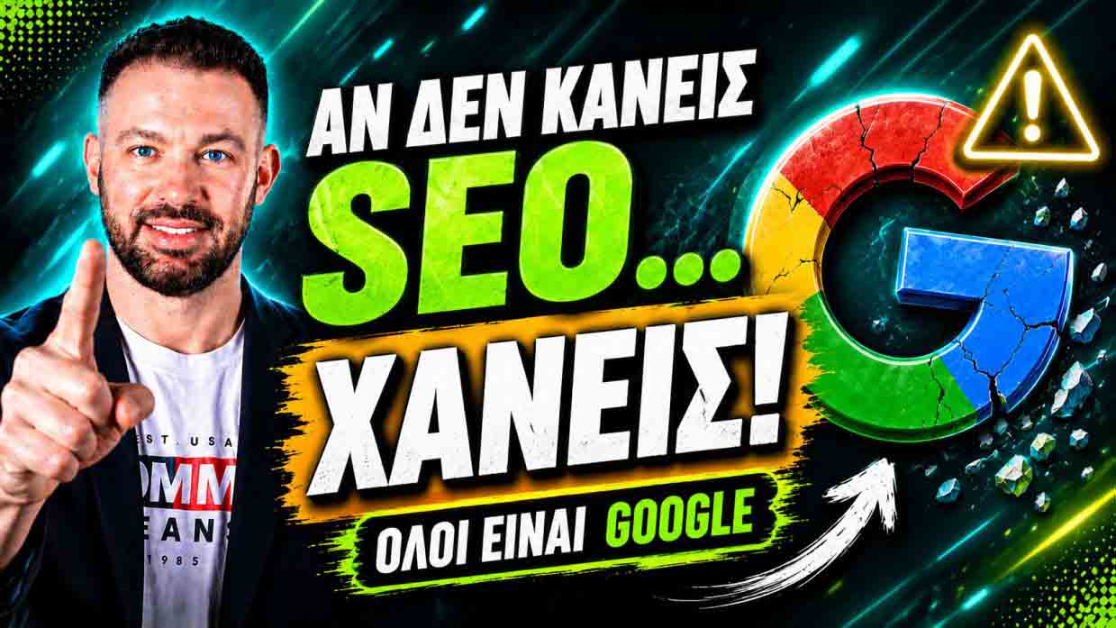SEO Προώθηση Ιστοσελίδων Μάνδρα