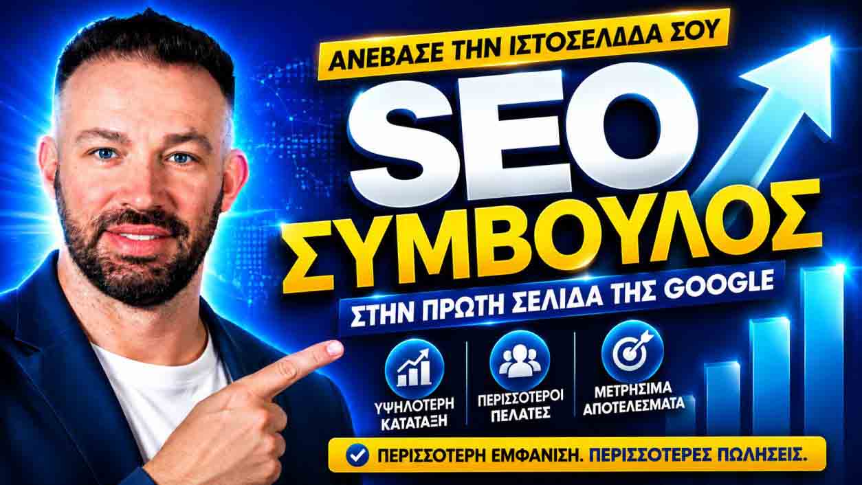 SEO Προώθηση Ιστοσελίδων Πικέρμι