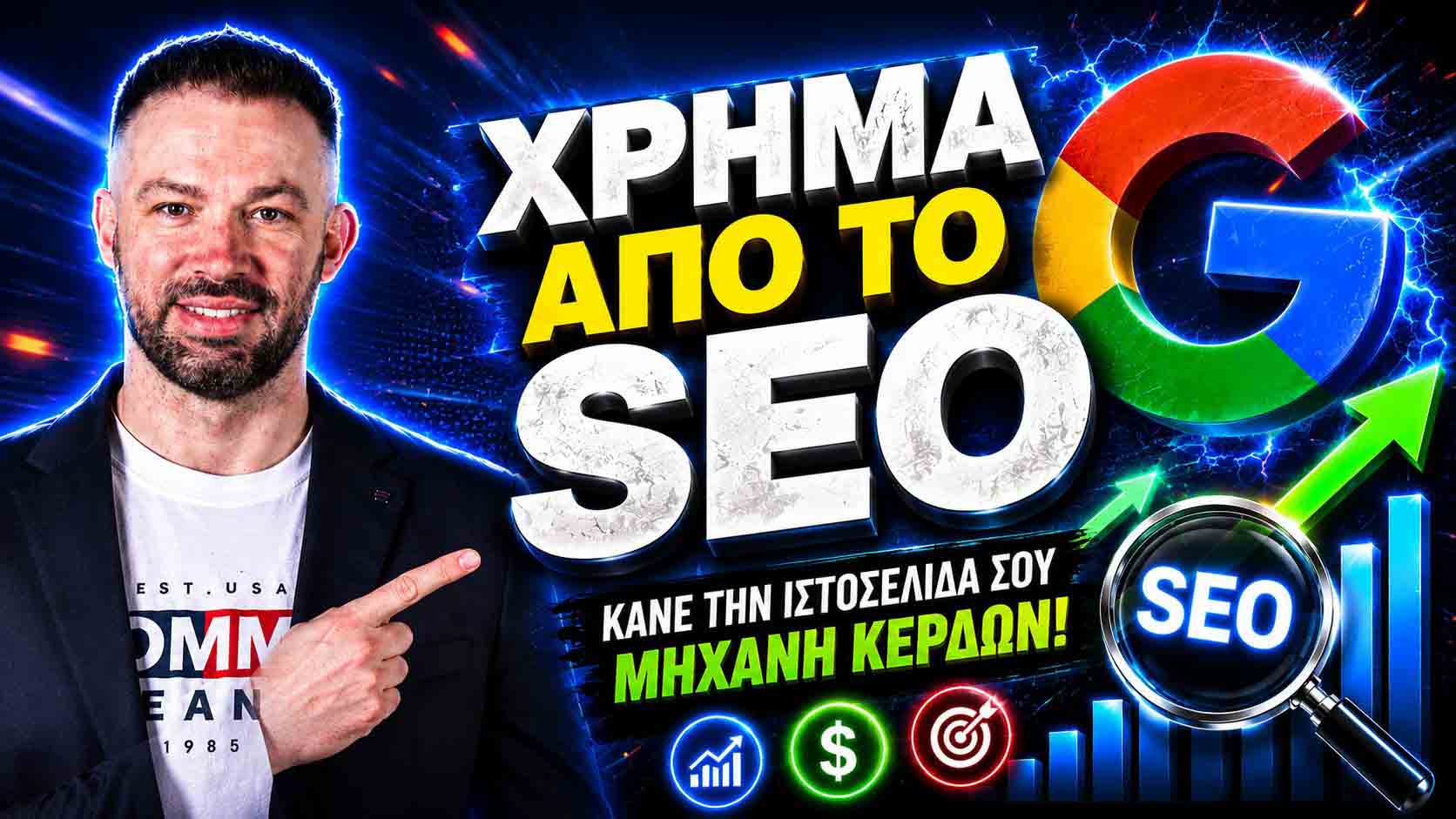 SEO Προώθηση Ιστοσελίδων Πολυδένδρι