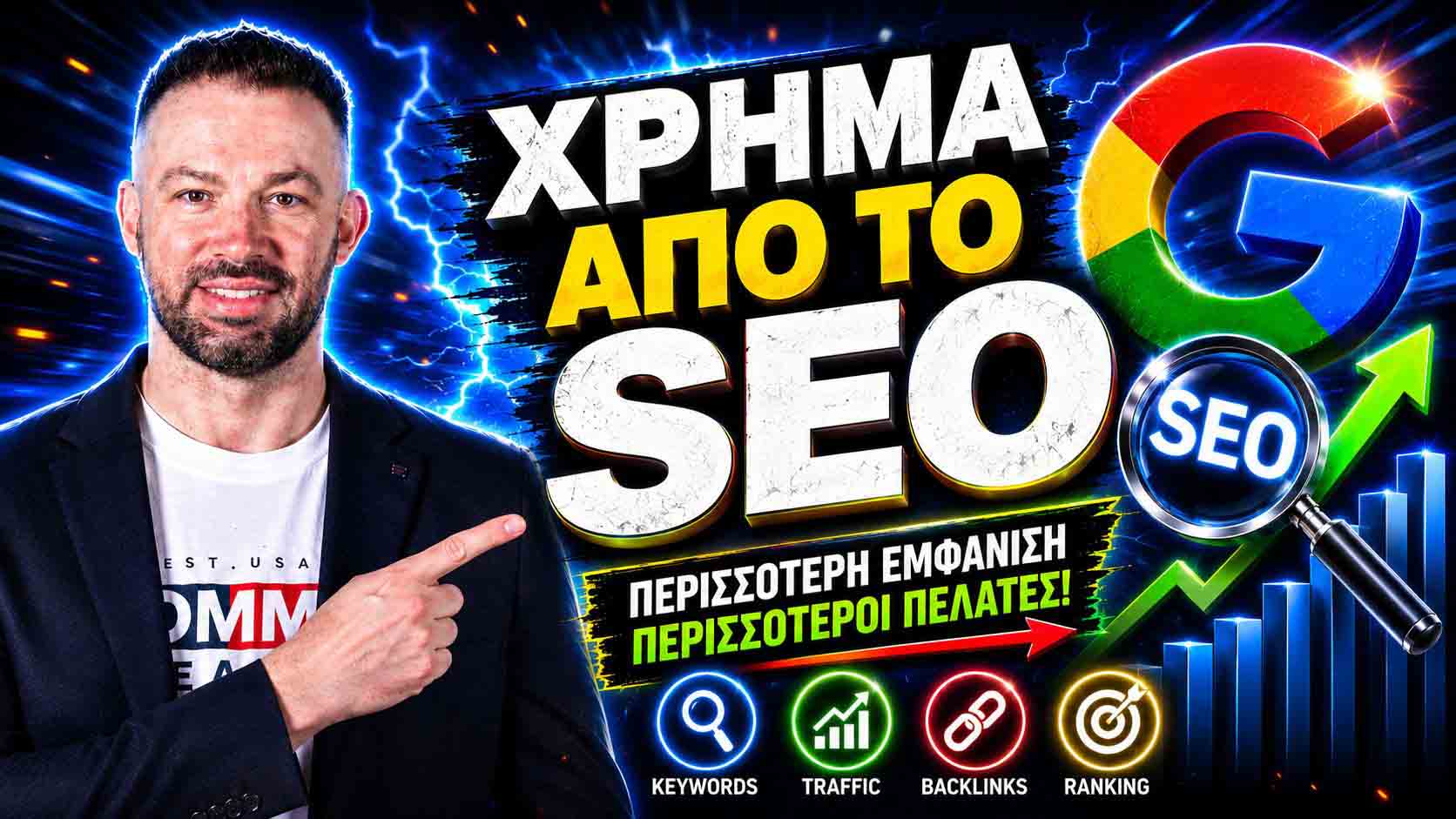 SEO Προώθηση Ιστοσελίδων Κάντζα