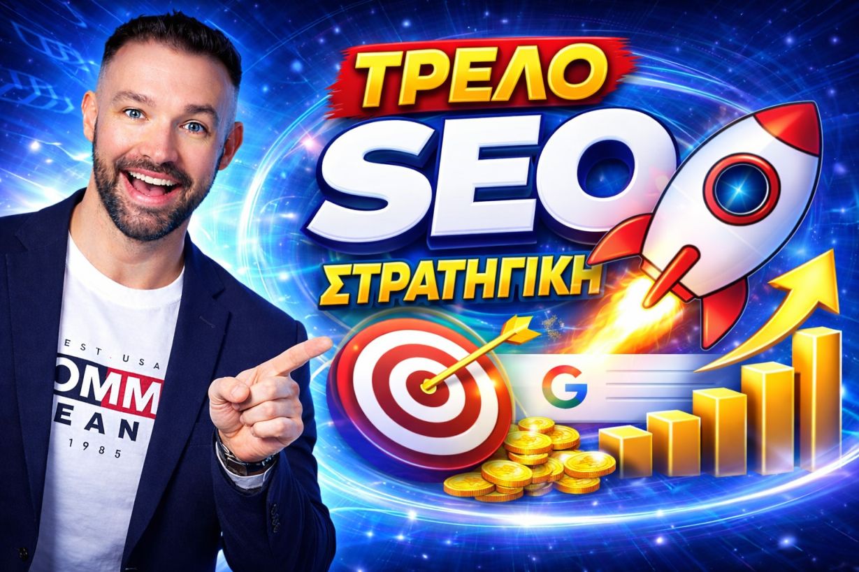 SEO Προώθηση Ιστοσελίδων Τρίκαλα