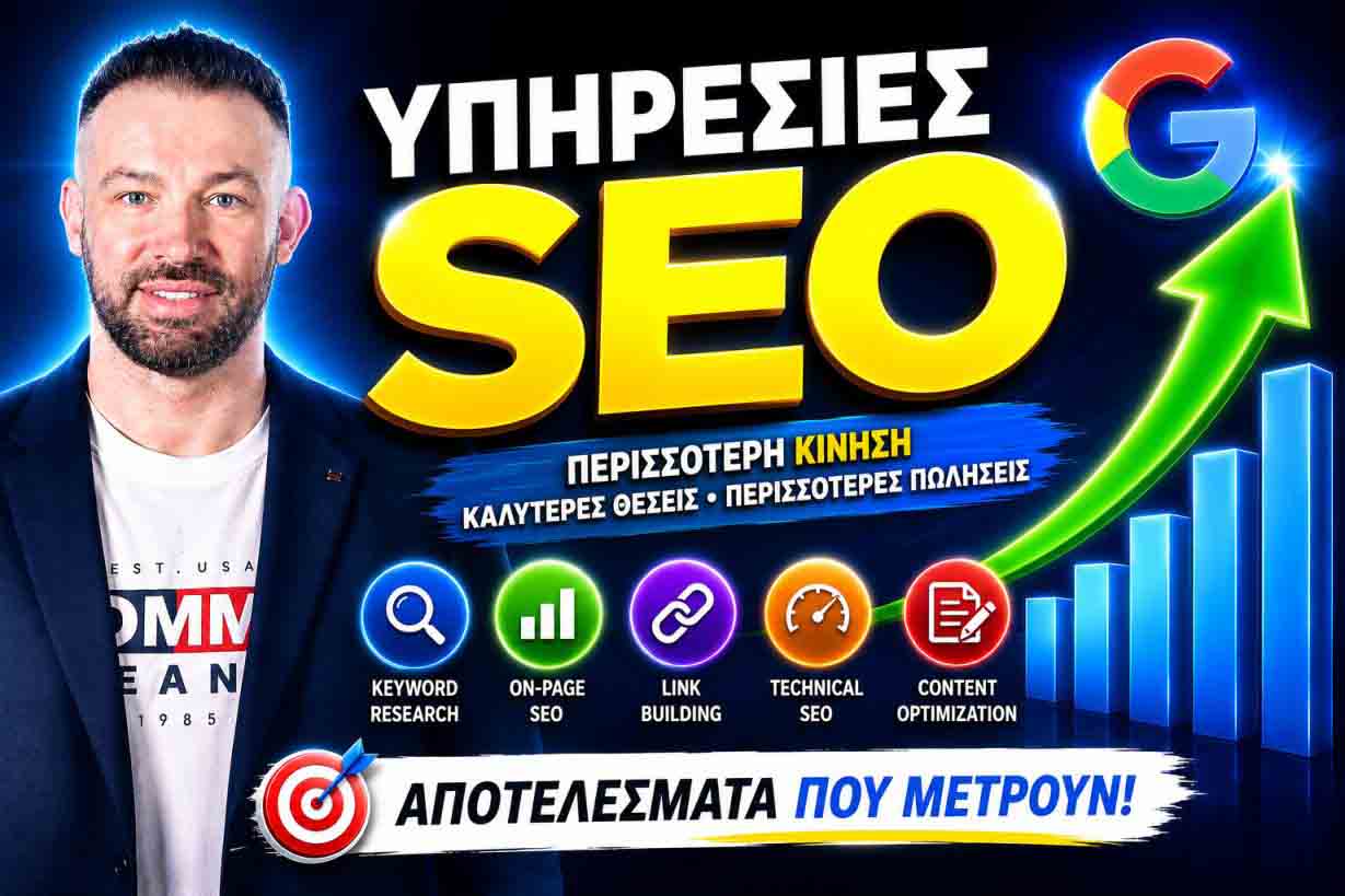 SEO Προώθηση Ιστοσελίδων Εύβοια