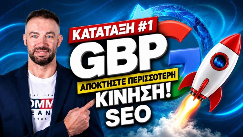 SEO_GBP_Greek